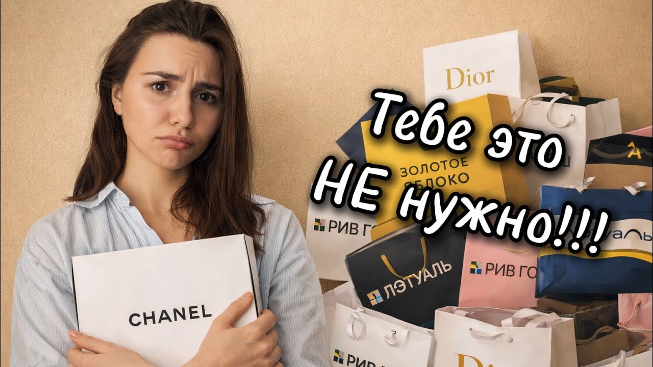 Импульсивные покупки//как маркетинг заставляет женщин тратить деньги 