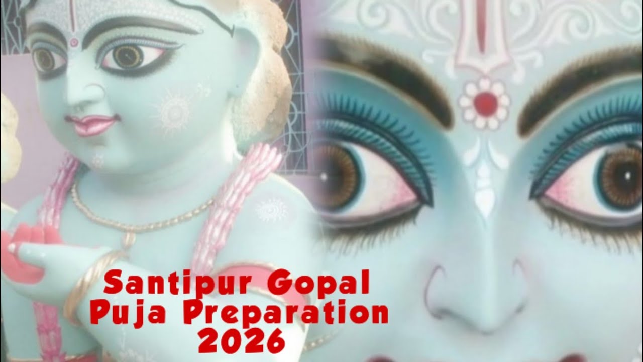 Santipur Dol Utsab Gopal Thakur Hat 2026 | Santipur Gopal Puja 2026 | Santipur Dol Utsav 2026 || 