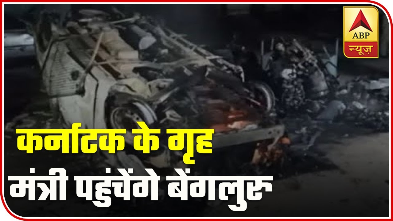 Karnataka Home Minister Leaves Tour Midway To Visit Bengaluru | ABP News