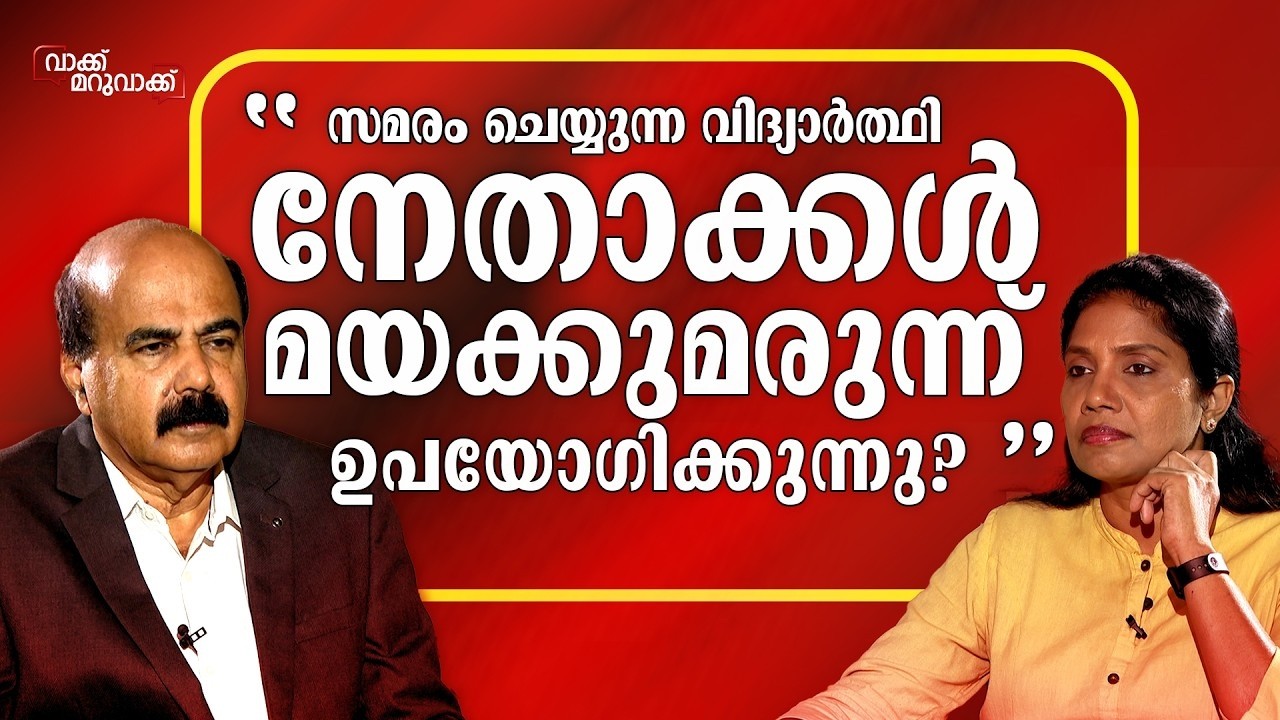 'സർവകലാശാല സിൻഡിക്കേറ്റുകളിൽ രാഷ്ട്രീയക്കാരെ  ഒഴിവാക്കണം' | Mohanan Kunnummal