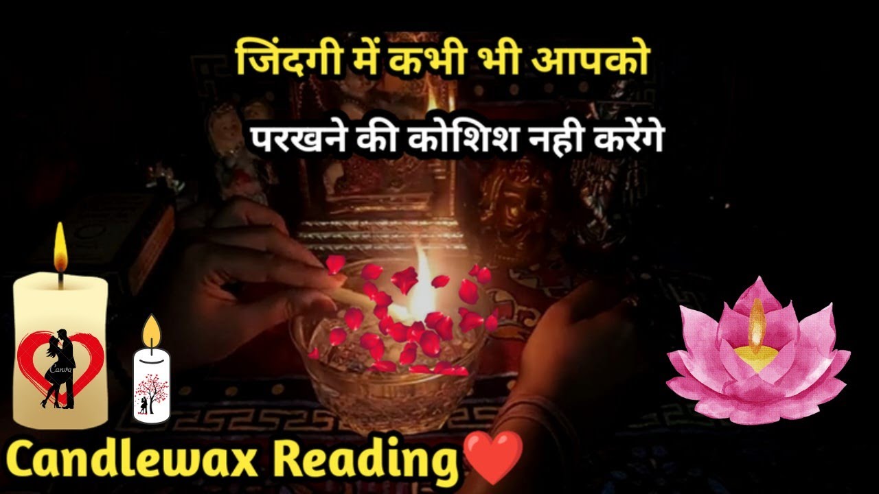 🕯CANDLE WAX READING 🕯I AAPKO PARAKHNE KI KOSHISH NAHI KARENGE I TAROT TIMELESS READING