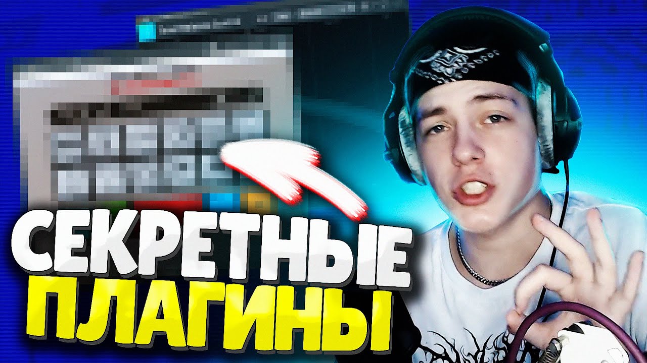 😎 Эти Плагины 100% ПОМОГУТ твоему СВЕДЕНИЮ