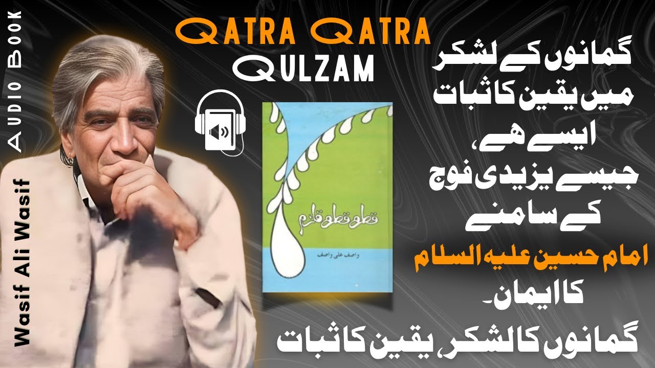 Qatra Qatra Qulzum By Wasif Ali Wasif | Audio Book | Virtual Quran Studio