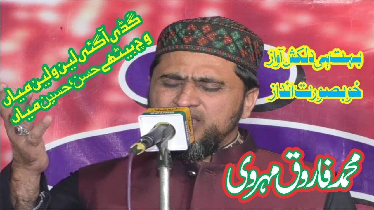 Gaddi Aage Leon Leone Miyan Mohammad Farooq Marvi AL RAMZAN SOUND