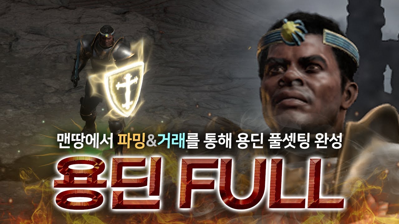 정손용딘 맨땅에서 풀셋팅까지 한 번에 보기 (래더11기)
