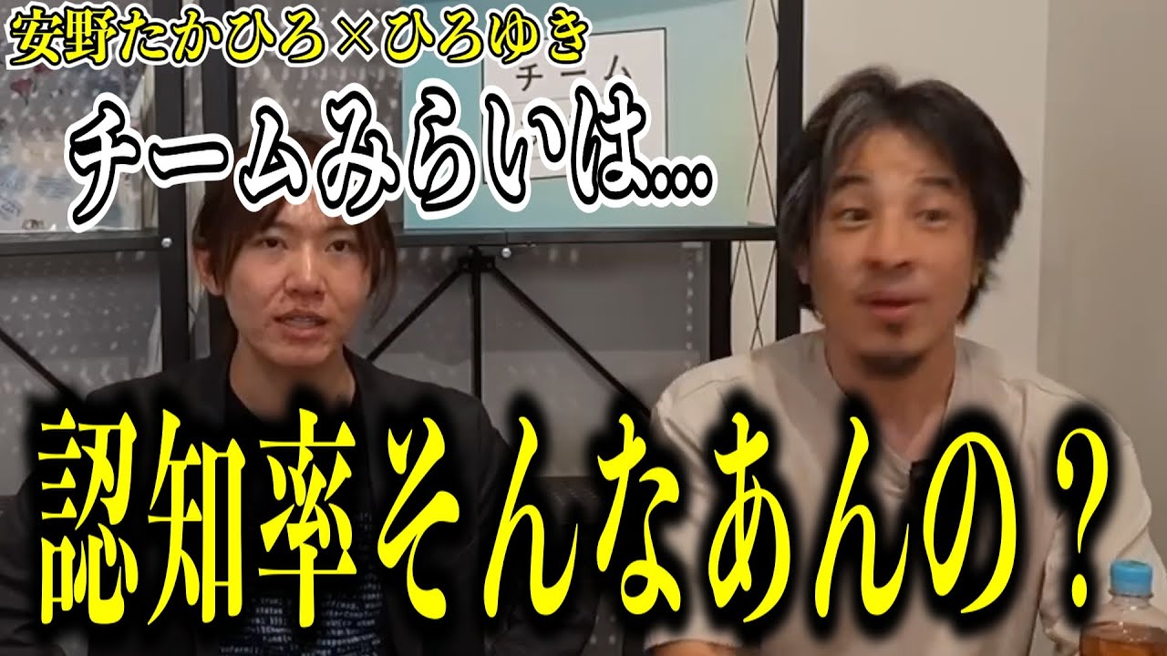 選挙は空中戦が鍵？認知率は？ひろゆき×安野たかひろ 7月11日 #チームみらい #安野たかひろ #ひろゆき
