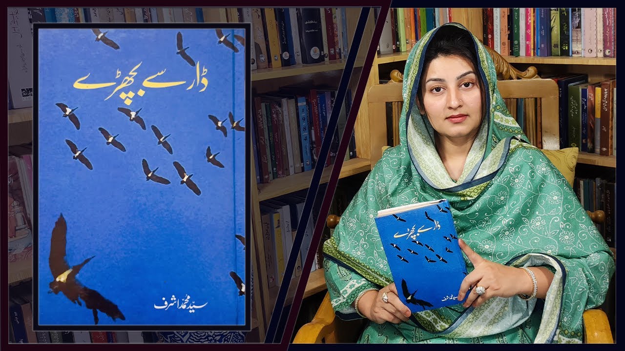 Dar Say Bichray Novel by Syed Mohammad Ashraf in urdu