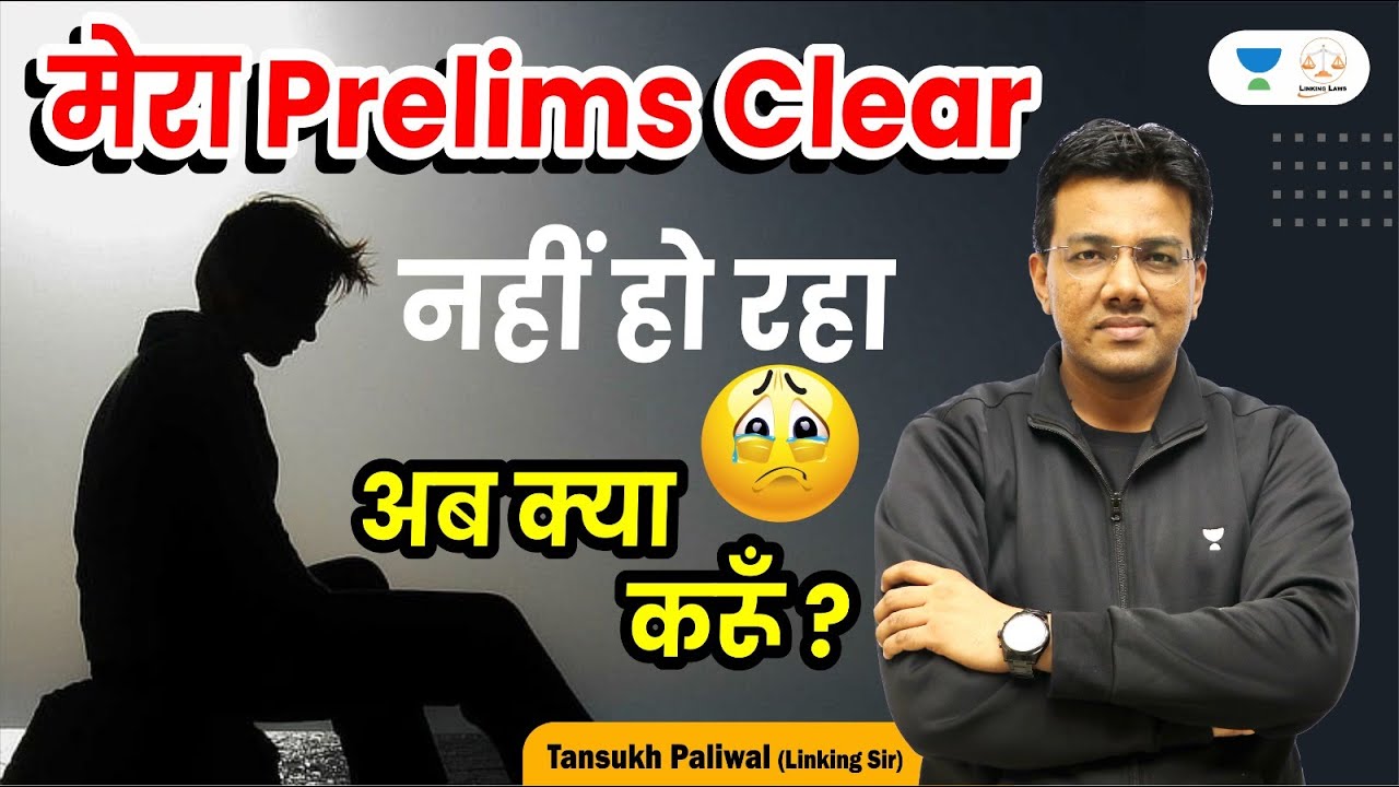Mera Prelims Clear nhi ho rha | ab kya krun | Judiciary Exam | Motivation Session | Tansukh Paliwal