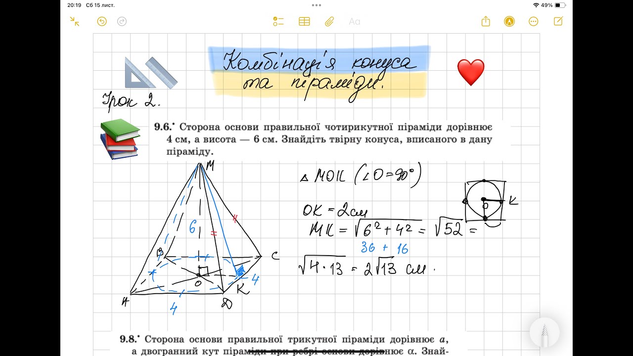 Комбінація конуса та піраміди. Урок2. Геометрія 11 клас, профільний рівень.