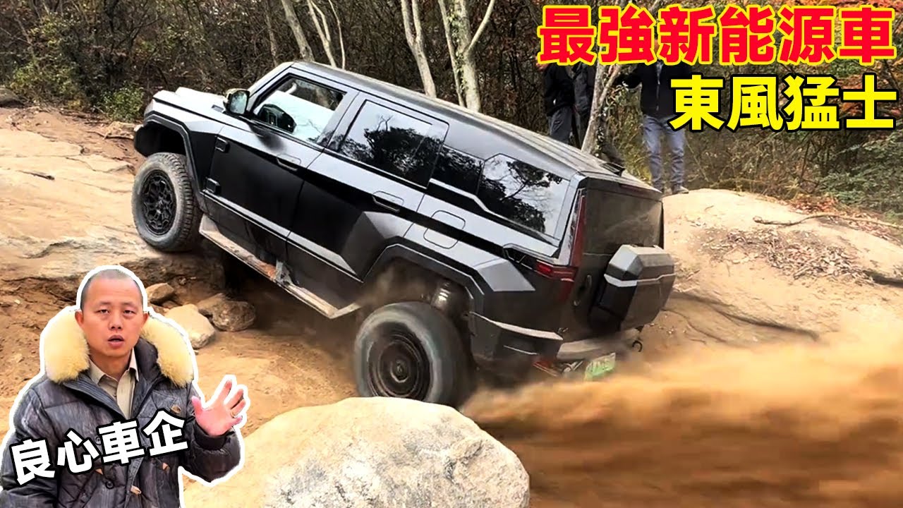 Dongfeng Warrior легко поднимается по склону, на который не может подняться Танк 300.#перекресток
