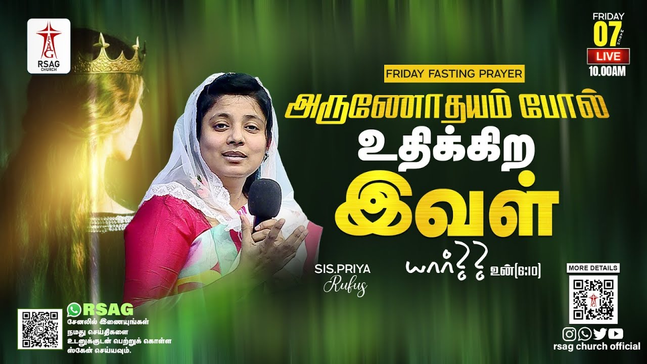 🔴LIVE STREAM | Friday Fasting Prayer | அருணோதயம் போல் உதிக்கிற இவள் யார் | 10 AM | #priyarufus
