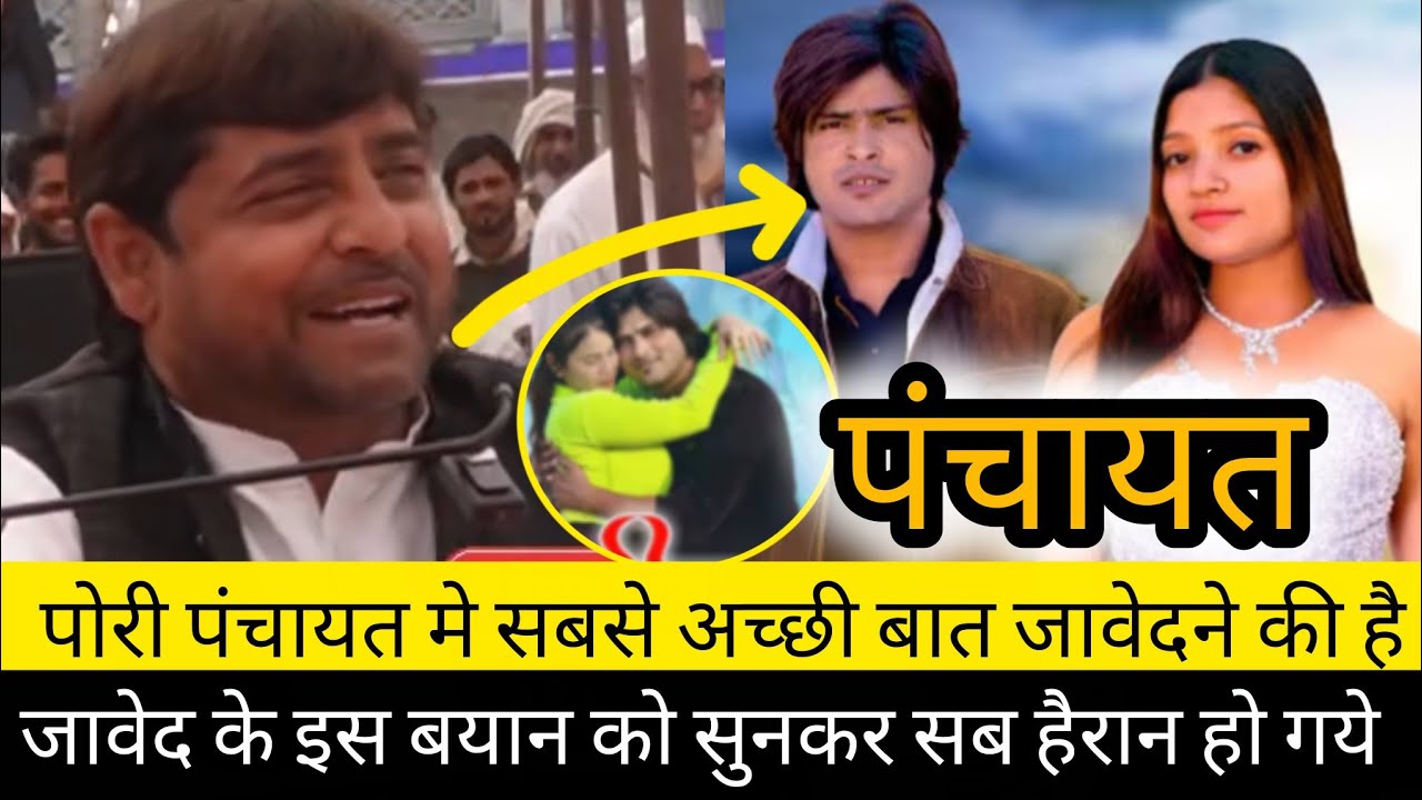 पोरी पंचायत मे सबसे अच्छी बात जावेदने की हैजावेद के इस बयान को सुनकर सब हैरान हो गये Mewat ke