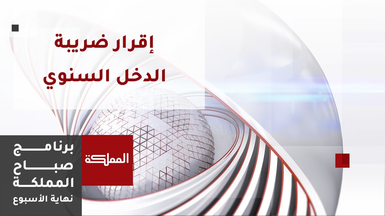 ما هو إقرار ضريبة الدخل ؟