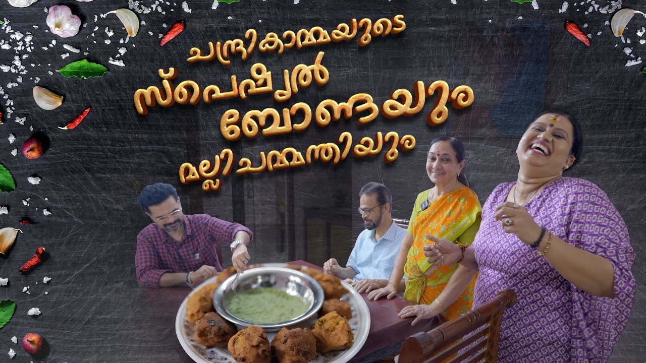 ചന്ദ്രികാമ്മയുടെ സ്പെഷ്യൽ ബോണ്ടയും മല്ലിചമ്മന്തിയും l Cooking Vlog l Devi Chandana