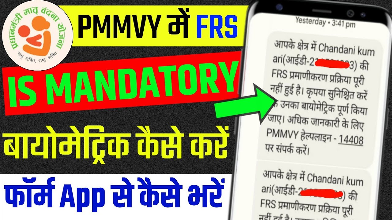 Pmmvy Face Authentication with UIDAI