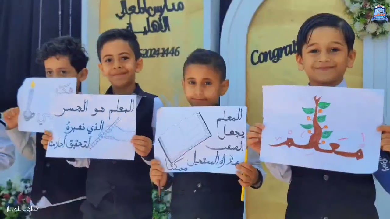 تكريم أوائل قسم البنين في مدارس المعالي الأهلية المركز الرئيس للعام ٢٠٢٤-٢٠٢٥م