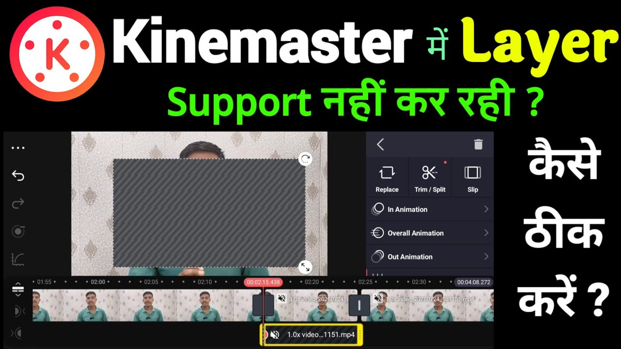 KineMaster me Layer Problem kaise thik kare? Video Layer Support Error Fix 100%