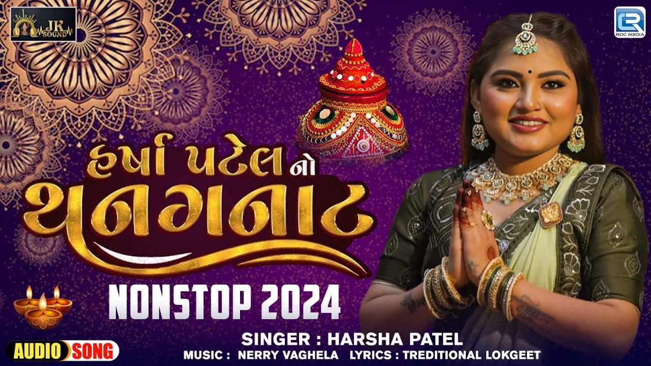 Harsha Patel No Thanganat | Garba Special Superhit Songs 2024 | Navratri Nonstop Trending Garba 2024