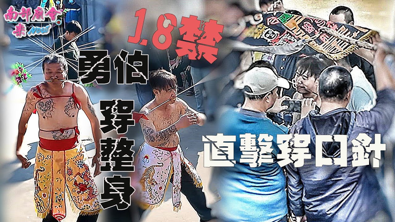 【八家將押後黑令旗 突然跳起來 #現場穿口針！ 阿伯最勇 穿全身數十針 #口針刺鈔票 】台南仁德 #一甲忠義宮 乙巳科五朝謝恩祈安清醮遶境