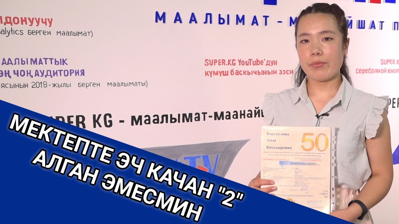 ЖРТдан өлкө боюнча 3-орунду алган Борукулова: 