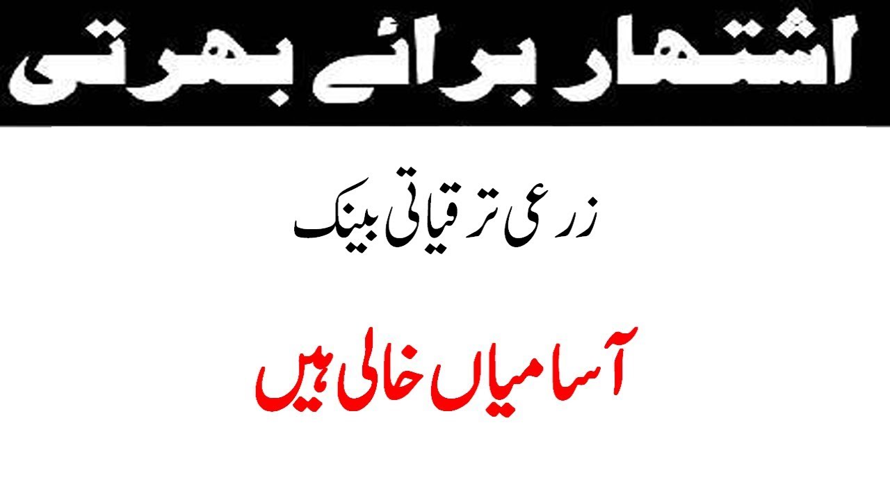 Job Opportunities in ZTBL :  Apply online.
