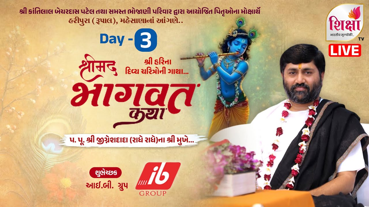 LIVE | Shrimad Bhagvat Katha | Pu Jigneshdada Radhe Radhe | Haripura, Mahesana | Day 3 | SHIKSHA TV