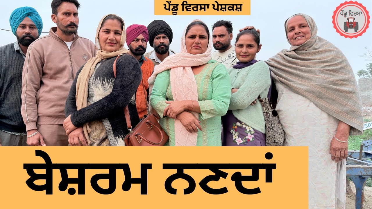 ਬੇਸ਼ਰਮ ਨਣਦਾਂ ep 449 |New Punjabi Short movie 2025 | Sukhpal Video |@PenduVirsaMansa