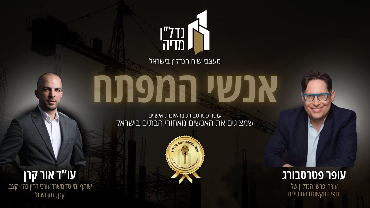 התחדשות עירונית כצורך ביטחוני: עו