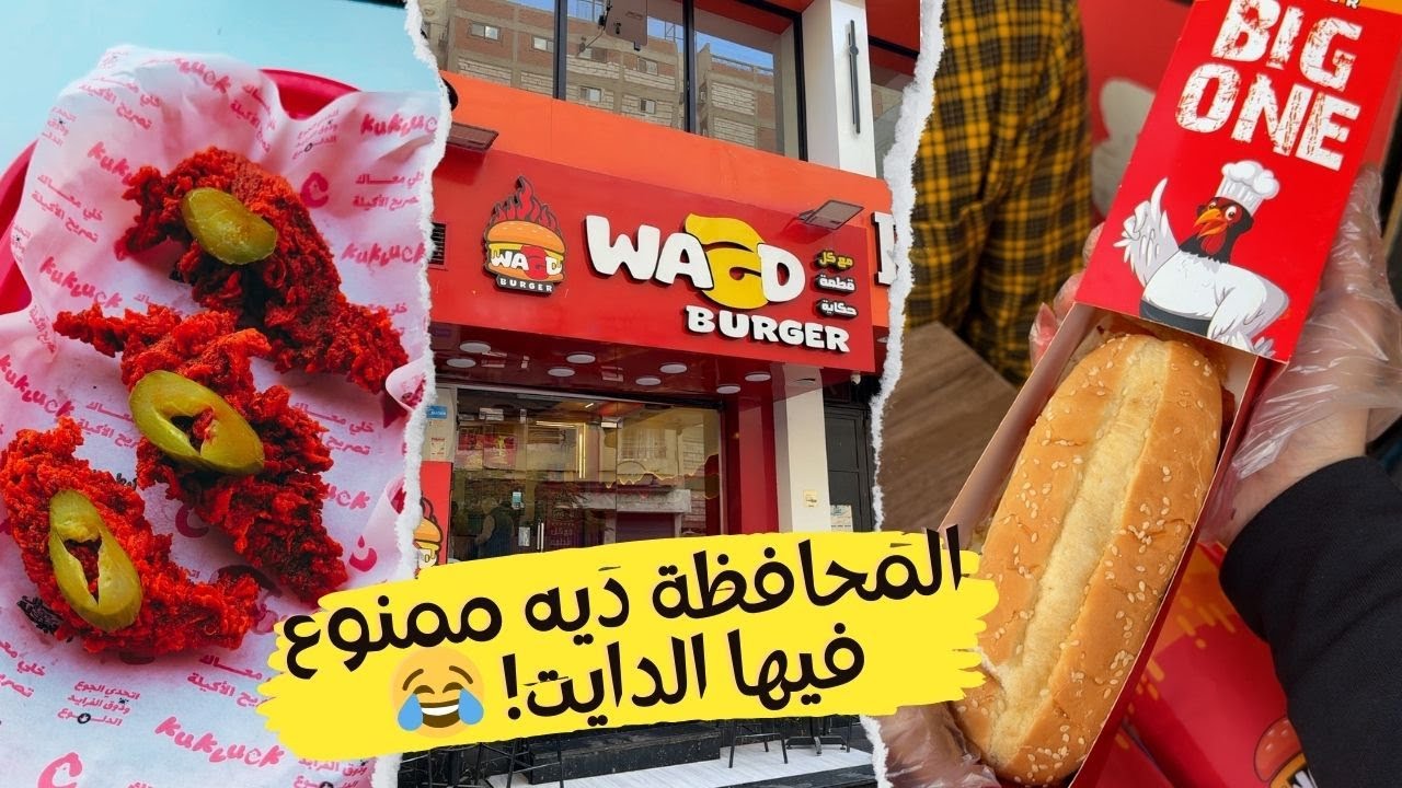 المحافظة ديه ممنوع فيها الدايت! 😂