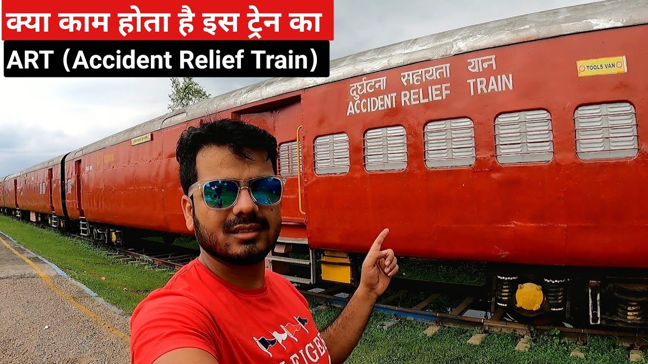 What is accident relief train ? क्या काम होता है इस ट्रेन का? ART
