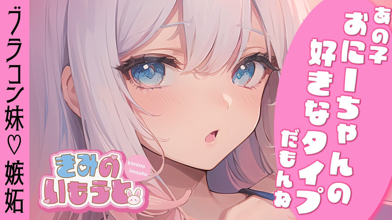 【ブラコン妹×嫉妬】妹の友達と仲良くしたら妹が嫉妬した【男性向けシチュボ】