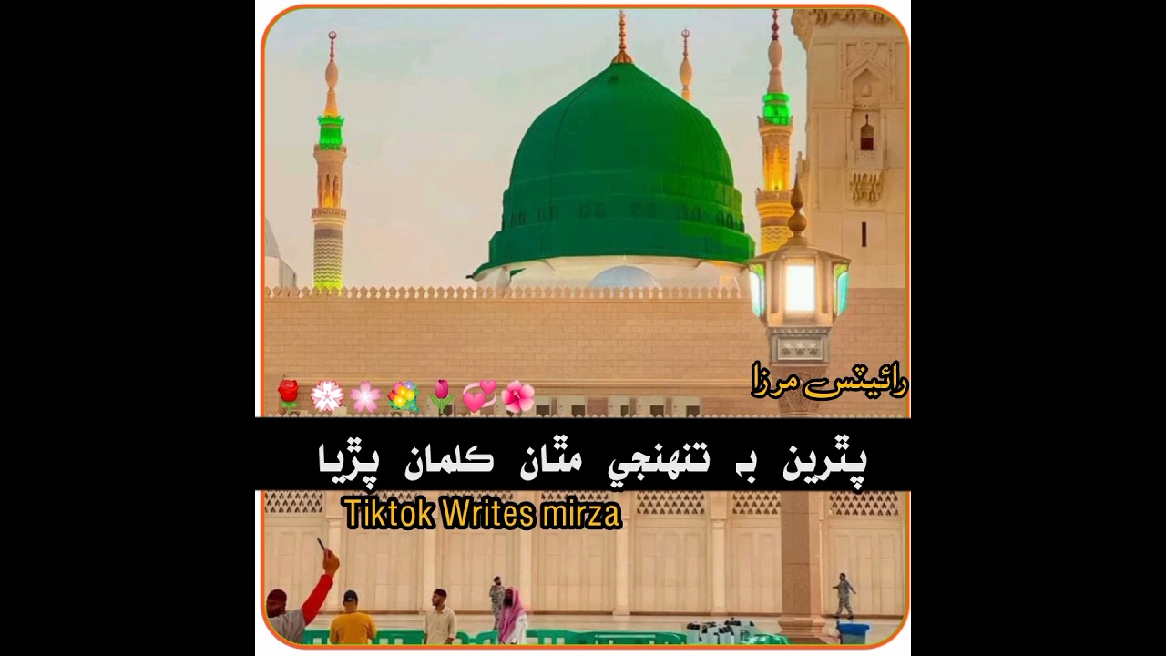 new Sindhi naat writes mirza sindhi