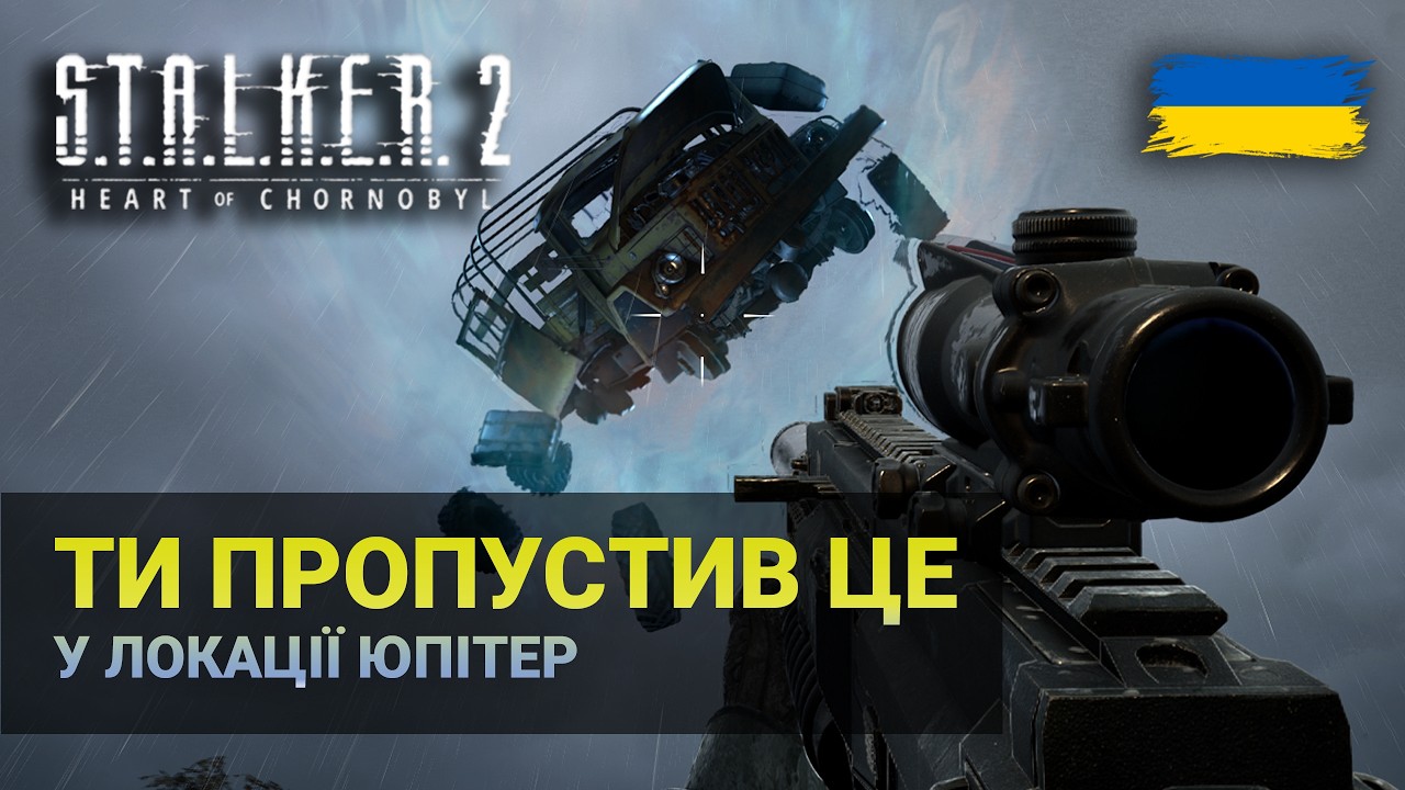 СЕКРЕТИ локації ЮПІТЕР - НЕ ПРОПУСТИ ці місця | STALKER 2 Українською
