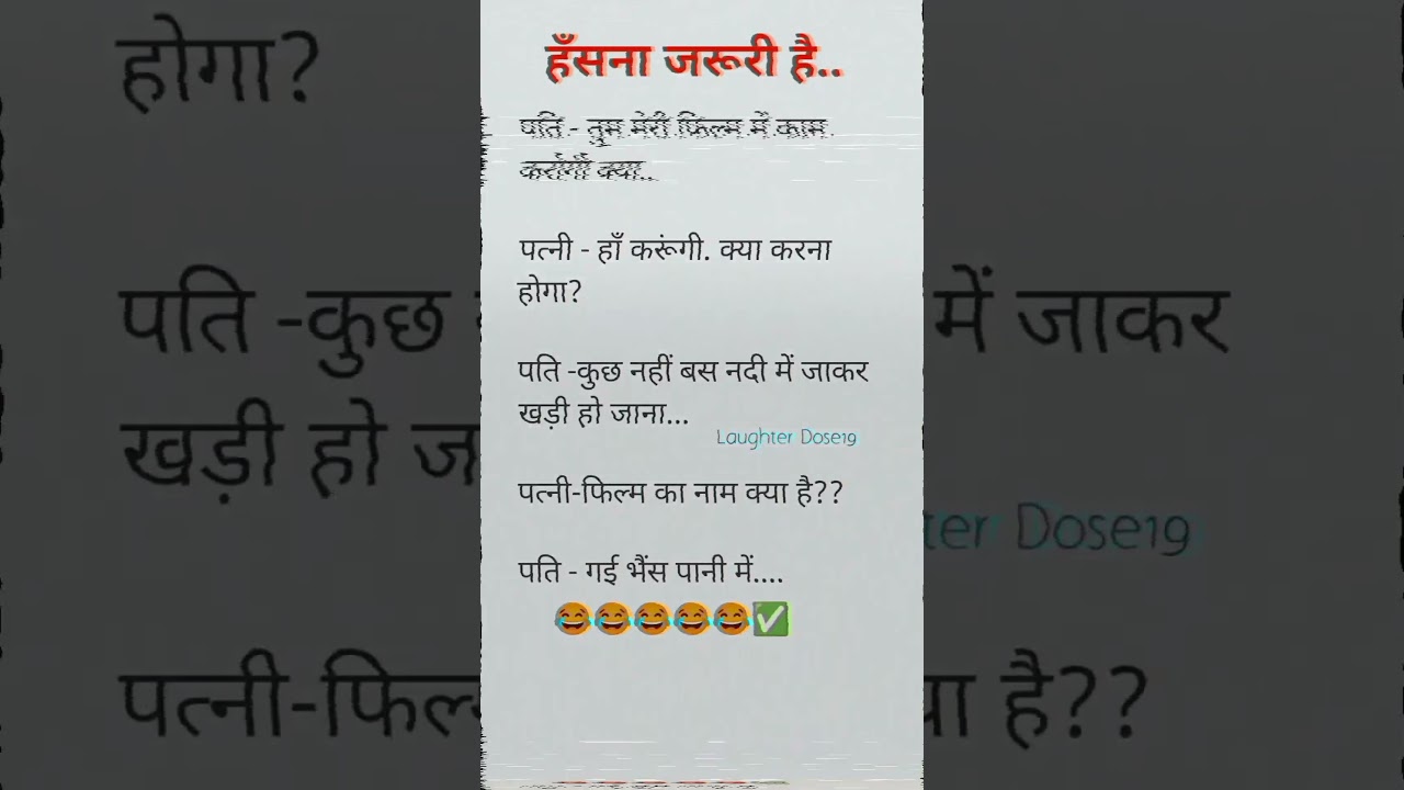 Funny jokes| Comedy video| Funny memes| Laughter Dose| #shorts #shortvideo #comedy #funnyjokes#funny