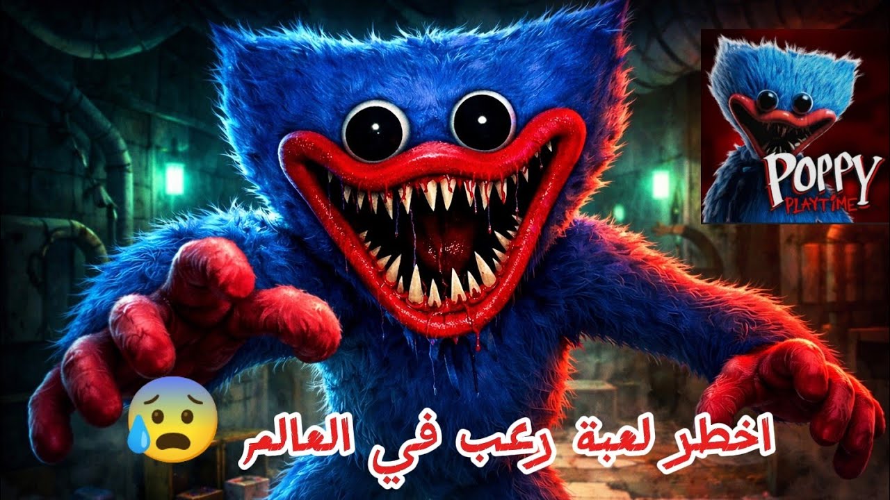 لعبة لعبة جدن مرعبه 😱  poppy Mobile