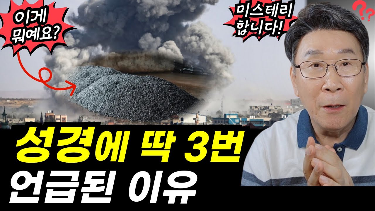충격, 이런 비밀이??ㅣ크리스천 90%가 모르는 기막힌 비밀, 이제라도 꼭 알아야 합니다