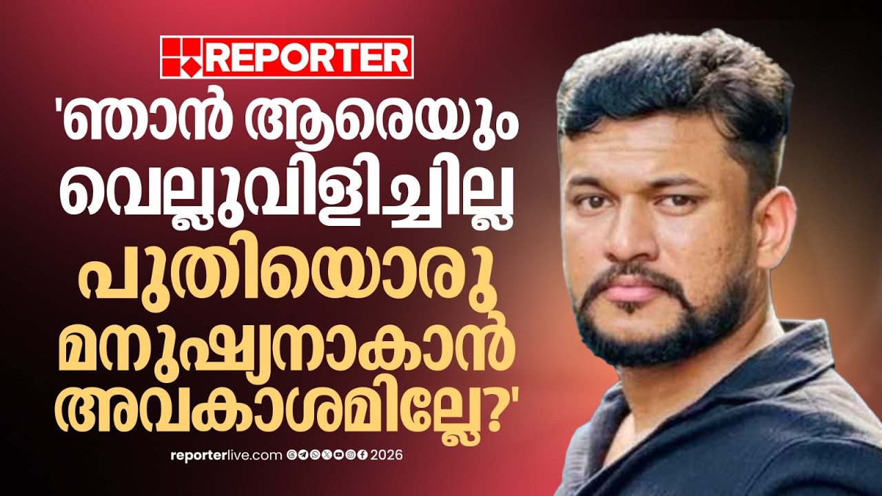 'ഞാന്&zwj; ചാവാന്&zwj; തീരുമാനിച്ചയാളാണ്, വെടിവെച്ചിടാം എന്ന് പറഞ്ഞാല്&zwj; കീഴടങ്ങുമെന്ന് കരുതണ്ട'|Arjun Ayanki