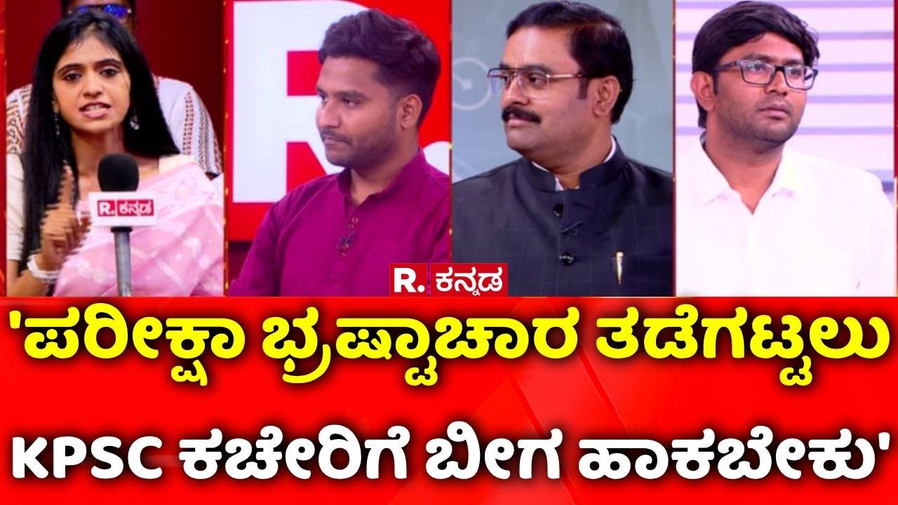 KAS Exam Controversy: 'ಪರೀಕ್ಷಾ ಭ್ರಷ್ಟಾಚಾರ ತಡೆಗಟ್ಟಲು KPSC ಕಚೇರಿಗೆ ಬೀಗ ಹಾಕಬೇಕು'