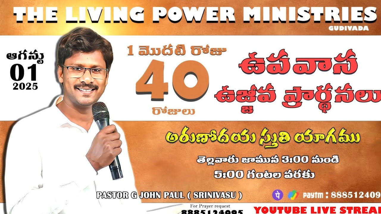 40 రోజులు ఉపవాస ఉజ్జీవ ప్రార్థనలు 1 మొదటి రోజు morning prayers అరుణోదయ స్తుతి యాగము #live #online
