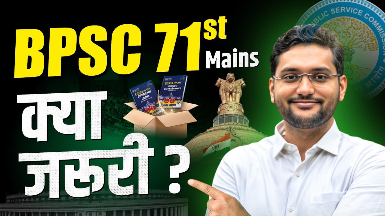 BPSC Mains 2025 Preparation | कैसे करें सही तैयारी | Strategy By Karan Sir