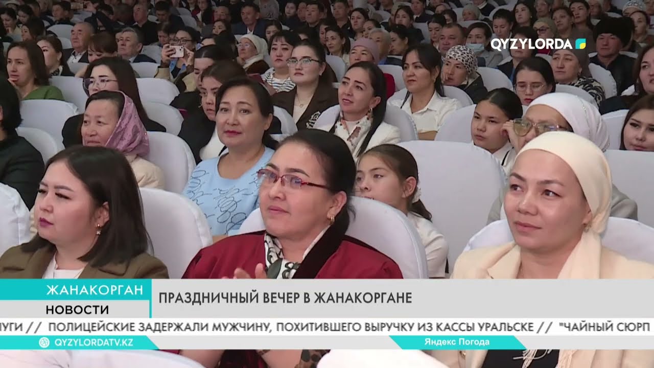 Праздничный вечер в Жанакоргане
