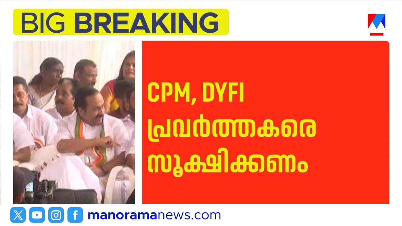 പുതുയുഗയാത്രയിൽ പ്രതിഷേധത്തിന് സാധ്യത; ഇന്‍റലിജൻസ് മുന്നറിയിപ്പ് | VD Satheesan | Puthuyuga Yathra