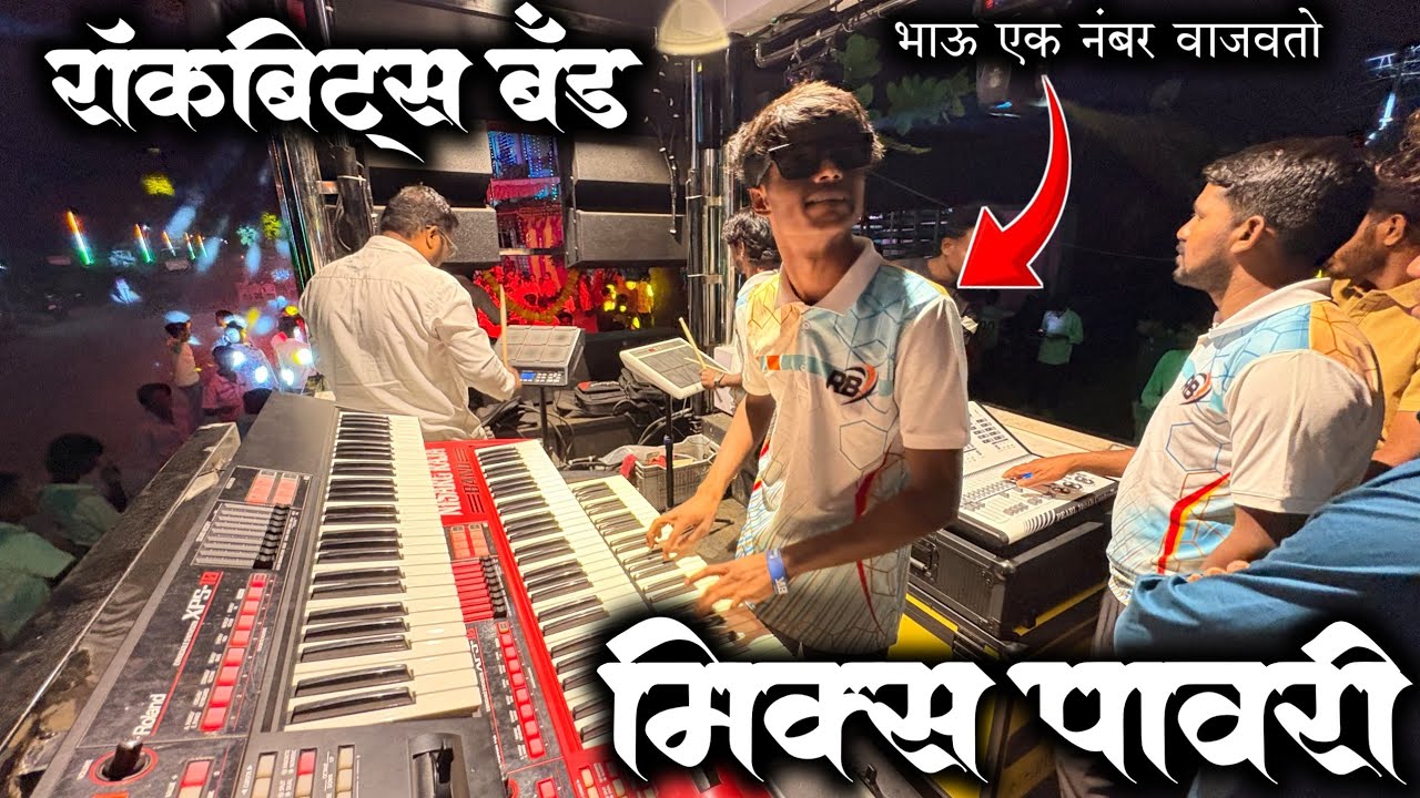 Rockbeats Band 7676 New Gadi | Mix Pawari | रॉकबिट्स बॅंड पावरी | Rock Beats 7676