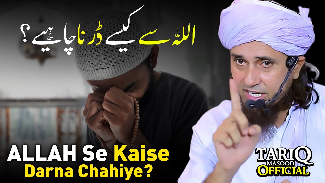 ALLAH Se Kaise Darna Chahiye? | Mufti Tariq Masood