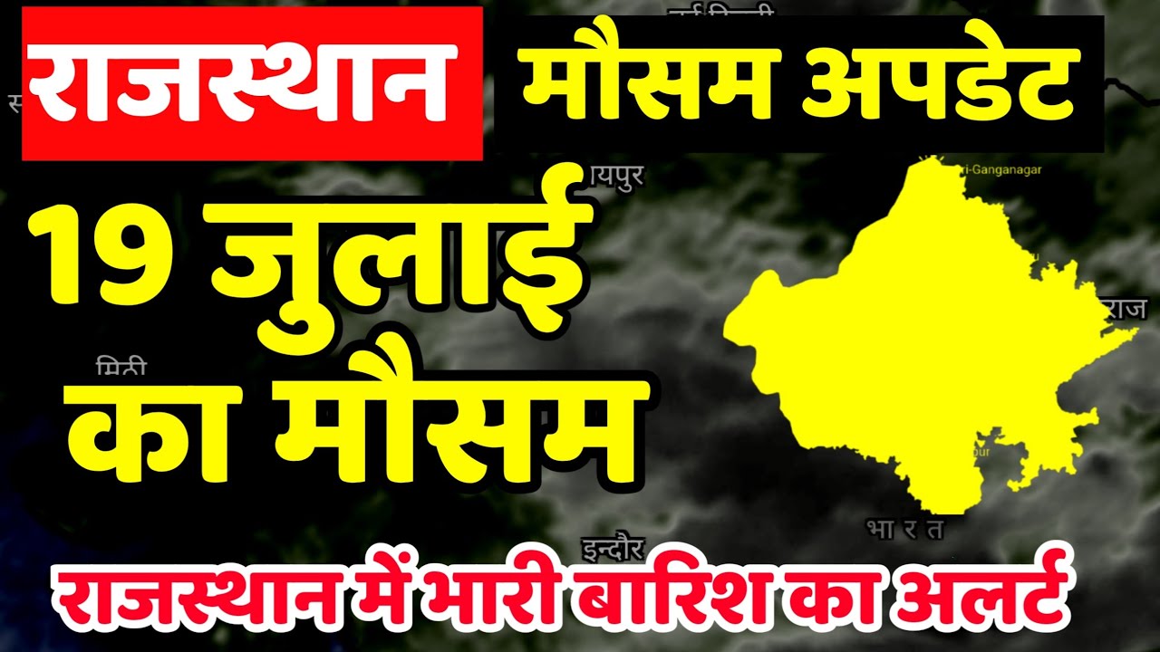Rain Crisis Continues in Western Rajasthan, Yellow Alert in Eastern Rajasthan #rain