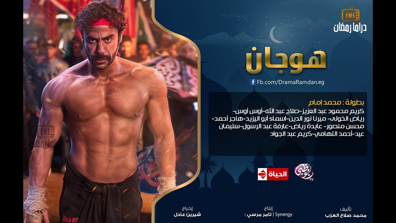 مسلسلات رمضان 2019 وقنوات عرضها - دراما رمضان