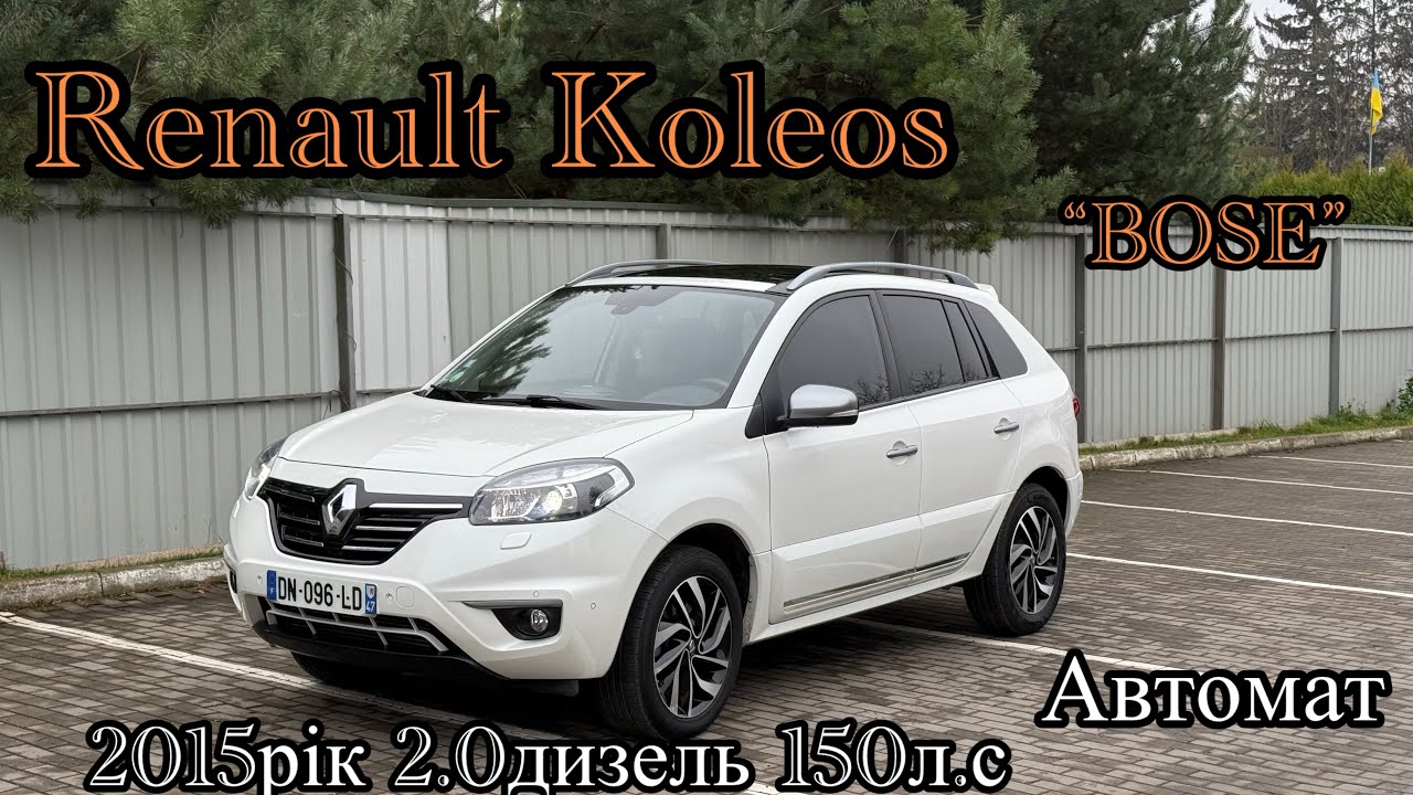 ❇️Продається❇️Кросовер з надійним та потужним двигуном❇️ Renault Koleos🔥2.0дизель 150л.с 🔥