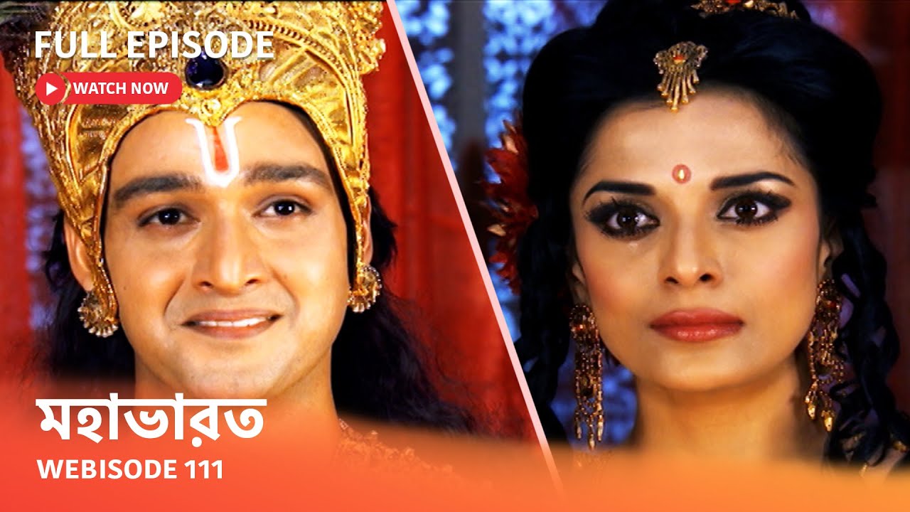 Webisode 111 I Full Episode I আবার দেখুন আপনাদের প্রিয় ধারাবাহিক 