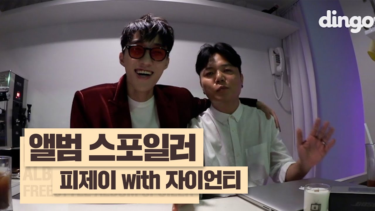 [앨범스포일러]Peejay(with.Zion T)