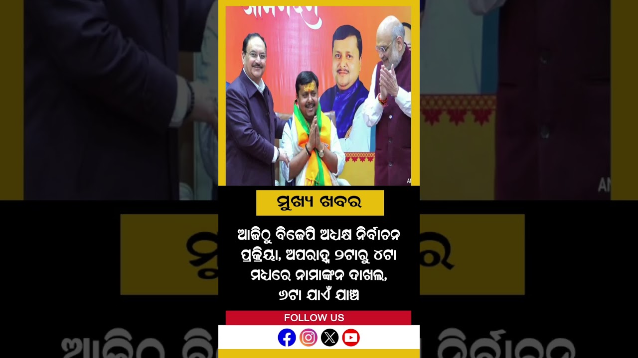 News Headline For Now || January 19, 2026 || PrameyaNews7 #shorts #headlines #topbreakingnews